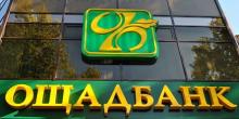 Свежие новости: «Ощадбанк» уменьшает количество отделений в Николаеве