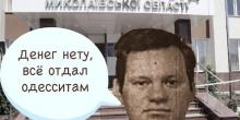 Свежие новости: Суд заставил вознесенского бизнесмена Шевчука, задолжавшего 6 миллионов гривен, заплатить судебный сбор