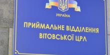 Фото новости: Вопрос принятия Витовской ЦРБ в собственность Николаева вынесен на сессию горсовета Свежие новости: Вопрос принятия Витовской ЦРБ в собственность Николаева вынесен на сессию горсовета