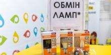Свежие новости: Обміняти старі лампи на LED можна буде не скрізь: що зміниться з 1 травня
