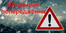 Свежие новости: Южноукраїнськ: Увага - штормове попередження
