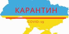 Свежие новости: Карантин в Украине продлили до конца лета