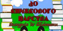 Свежие новости: Южноукраїнська міська  бібліотека для дітей запрошує