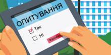 Свежие новости: Мешканців Південноукраїнська запрошують до опитування