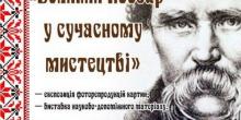 Свежие новости: В Южноукраинске пройдёт выставка, посвящённая дню рождения Тараса Шевченко