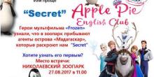 Свежие новости: В Николаевском зоопарке покажут «Мир животных сквозь призму английского языка»