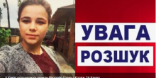 Свежие новости: У Києві зникла дівчина-підліток: поліція просить про допомогу