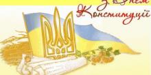 Свежие новости: В Николаеве ко Дню Конституции пройдут праздничные мероприятия