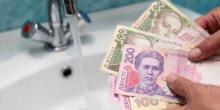 Свежие новости: НКРЕКУ скасувала своє рішення щодо підвищення тарифів на воду на 32% з 1 липня