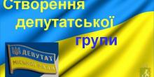 Свежие новости: Депутатська група 