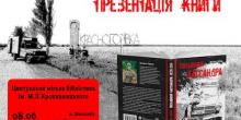 Свежие новости: Миколаївців запрошують на презентацію книги Оксани Чорної 