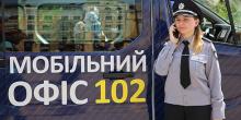 Свежие новости: В Киеве появится первый мобильный офис полиции