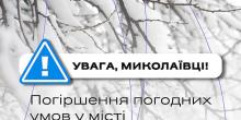 Свежие новости: На Миколаївщині очікують до 13 градусів морозу