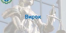 Свежие новости: Эксзаместителя прокурора Кировоградщины посадили на 6 лет за подкуп коллеги