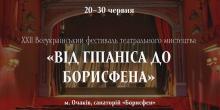 Свежие новости: В Очакове пройдут сразу три Всеукраинских фестиваля
