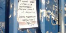 Свежие новости: В Николаеве боевики расклеили пропагандистские листовки