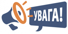 Фото новости: Вознесенськ. До уваги мешканців громади! Свежие новости: Вознесенськ. До уваги мешканців громади!