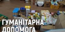 Фото новости: Графік видачі гуманітарної допомоги в Южноукраїнській МТГ Свежие новости: Графік видачі гуманітарної допомоги в Южноукраїнській МТГ