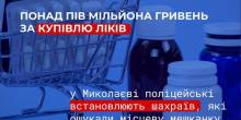 Фото новости: У Миколаєві поліцейські встановлюють шахраїв, які ошукали місцеву мешканку Свежие новости: У Миколаєві поліцейські встановлюють шахраїв, які ошукали місцеву мешканку