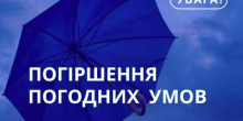Свежие новости: На Південноукраїнську чекає значний дощ та пориви вітру – жовтий рівень небезпечності