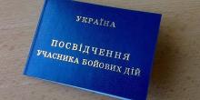 Свежие новости: Облава: в Украине резко начнут проверять всех владельцев удостоверений АТО