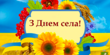 Свежие новости: Сьогодні  відзначається 138-ма річниця від дня заснування села Панкратове