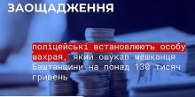 Свежие новости: На Миколаївщині чоловік втратив 130 тисяч через шахраїв
