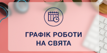 Свежие новости: Графік роботи виконавчих органів Вознесенської міської ради протягом новорічних свят