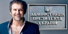 Свежие новости: ВИДЕО: Вакарчук заявил, что не метит в Президенты Украины: «Власть как таковая меня не интересует»