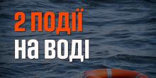 Свежие новости: Відпочинок обернувся трагедією: на Миколаївщині знову гинуть люди на водоймах