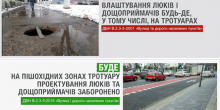 Фото новости: В Украине запретили устанавливать люки и ливнестоки на тротуарах Свежие новости: В Украине запретили устанавливать люки и ливнестоки на тротуарах