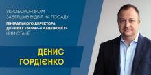 Фото новости: «Укроборонпром» выбрал директором «Зори»-«Машпроект» Дениса Гордиенко Свежие новости: «Укроборонпром» выбрал директором «Зори»-«Машпроект» Дениса Гордиенко