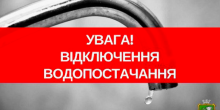 Свежие новости: У Південноукраїнську сьогодні тимчасово припинять водопостачання
