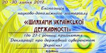 Свежие новости: До 27-річниці прийняття Декларації про державний суверенітет України