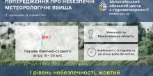Свежие новости: У Миколаєві та області найближчим часом погіршиться погода: оголошено І рівень небезпеки