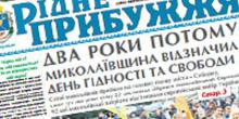 Свежие новости: Редакция газеты «Рідне Прибужжя» подала в суд на Николаевскую ОГА