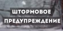 Свежие новости: В Украине объявили штормовое  предупреждение