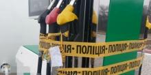 Свежие новости: В Украине до 9 января хотят закрыть нелегальные АЗС