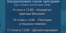 Свежие новости: Внимание! Игровая программа в Каштановом сквере переносится!