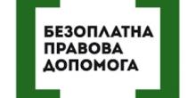 Свежие новости: Показники діяльності Южноукраїнського бюро правової допомоги