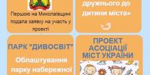 Свежие новости: Баштанка стала победителем Всеукраинского конкурсе «Города, дружественные к ребенку»