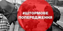 Свежие новости: У Миколаєві оголошено штормове попередження