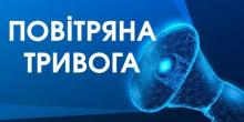 Фото новости: В Николаеве и области объявлена воздушная тревога Свежие новости: В Николаеве и области объявлена воздушная тревога