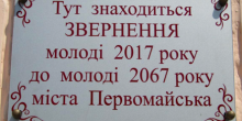 Свежие новости: В Первомайске вскрыли 