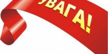 Фото новости: Вознесенськ. Змінено графік прийому пацієнтів у амбулаторії загальної практики-сімейної медицини №1 Свежие новости: Вознесенськ. Змінено графік прийому пацієнтів у амбулаторії загальної практики-сімейної медицини №1