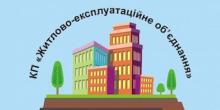 Свежие новости: В Южноукраїнську КП ЖЕО розширює сферу діяльності