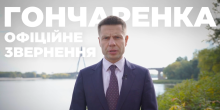 Свіжі новини: «Я хочу закінчити цю війну»: Гончаренко зробив заяву