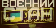 Свежие новости: Военное положение в 10 областях Украины введено с 26 ноября, - СНБО