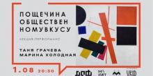 Свежие новости: «Ляпас суспільному смаку»: миколаївців запрошують на відкриту лекцію-перформанс про «скандальне» мистецтво