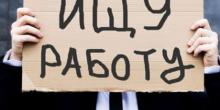 Свежие новости: На Николаевщине снизился уровень безработицы